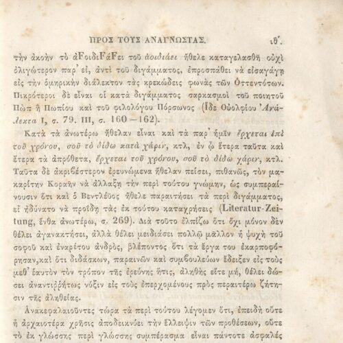 22,5 x 14,5 εκ. 2 σ. χ.α. + π’ σ. + 942 σ. + 4 σ. χ.α., όπου στη ράχη το όνομα προηγού�